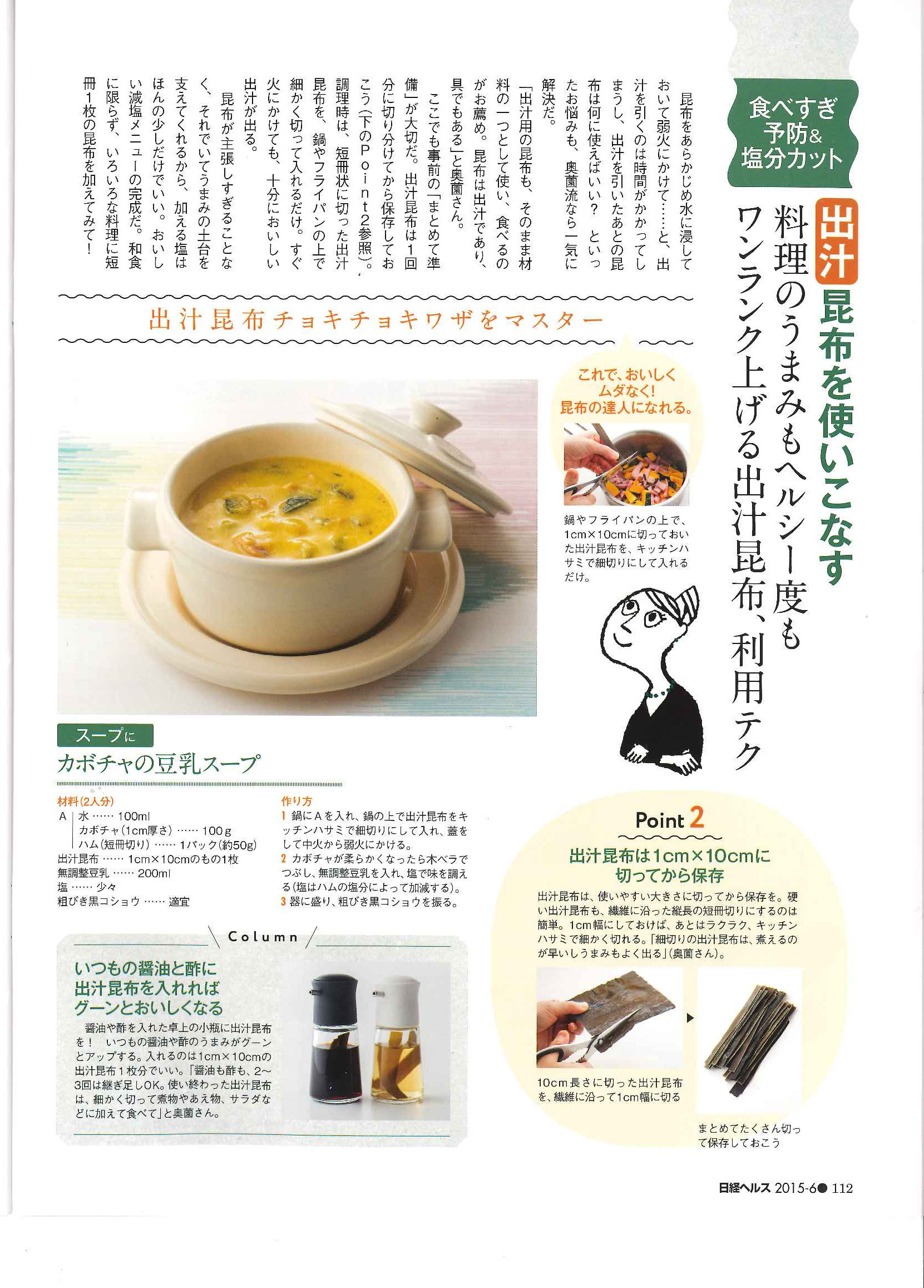 １日の昆布摂取量目安 昆布を味方に 昆布lifeブログ